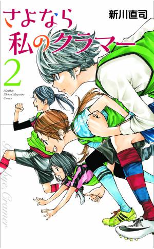 Sayonara, Football, Vol. 2 - Manga Books
